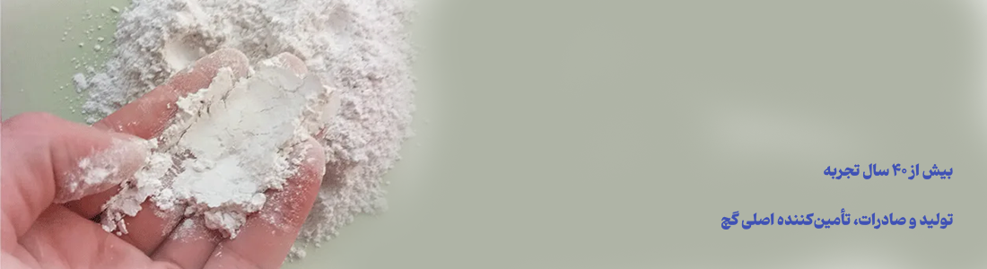 صادرات گچ سمنان