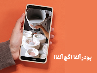 پودر آلفا (گچ آلفا)