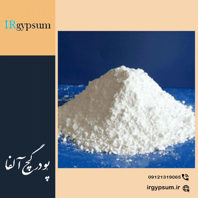 پودر آلفا
